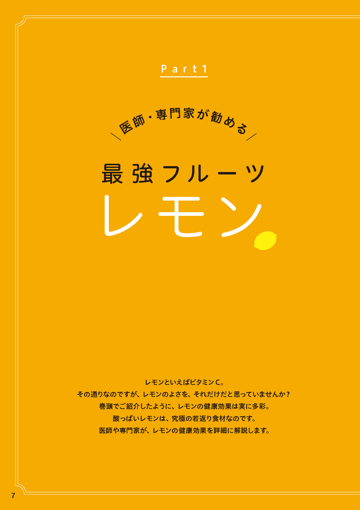 【書籍】レモンでやせる！血液、血管がキレイになる特効レシピ(M1722)
