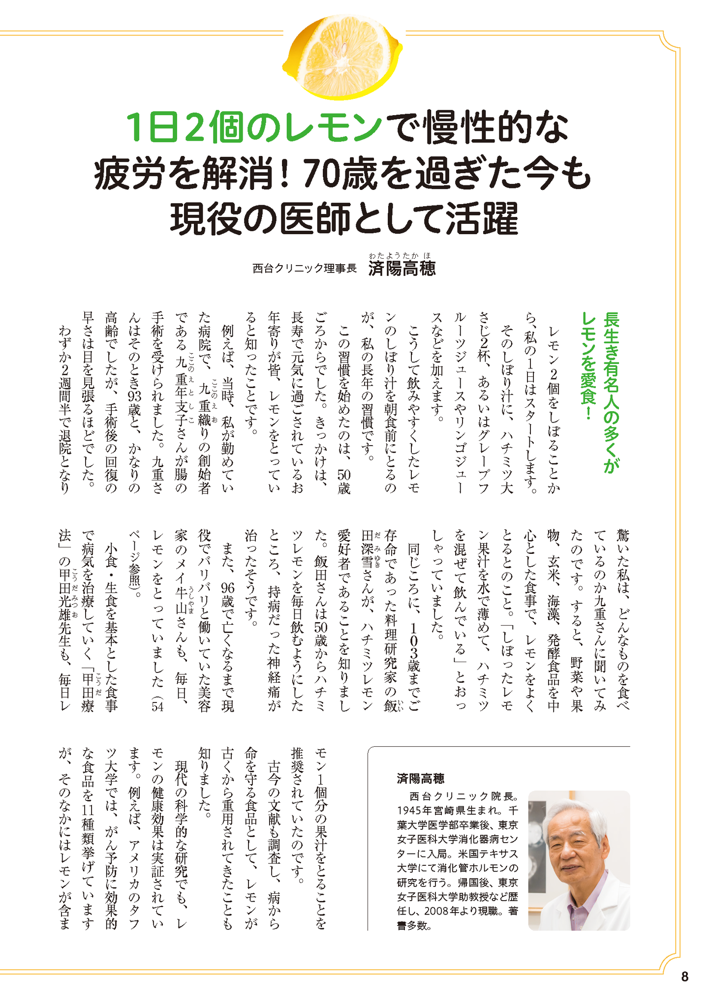 【書籍】レモンでやせる！血液、血管がキレイになる特効レシピ(M1722)