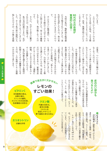 【書籍】レモンでやせる！血液、血管がキレイになる特効レシピ(M1722)