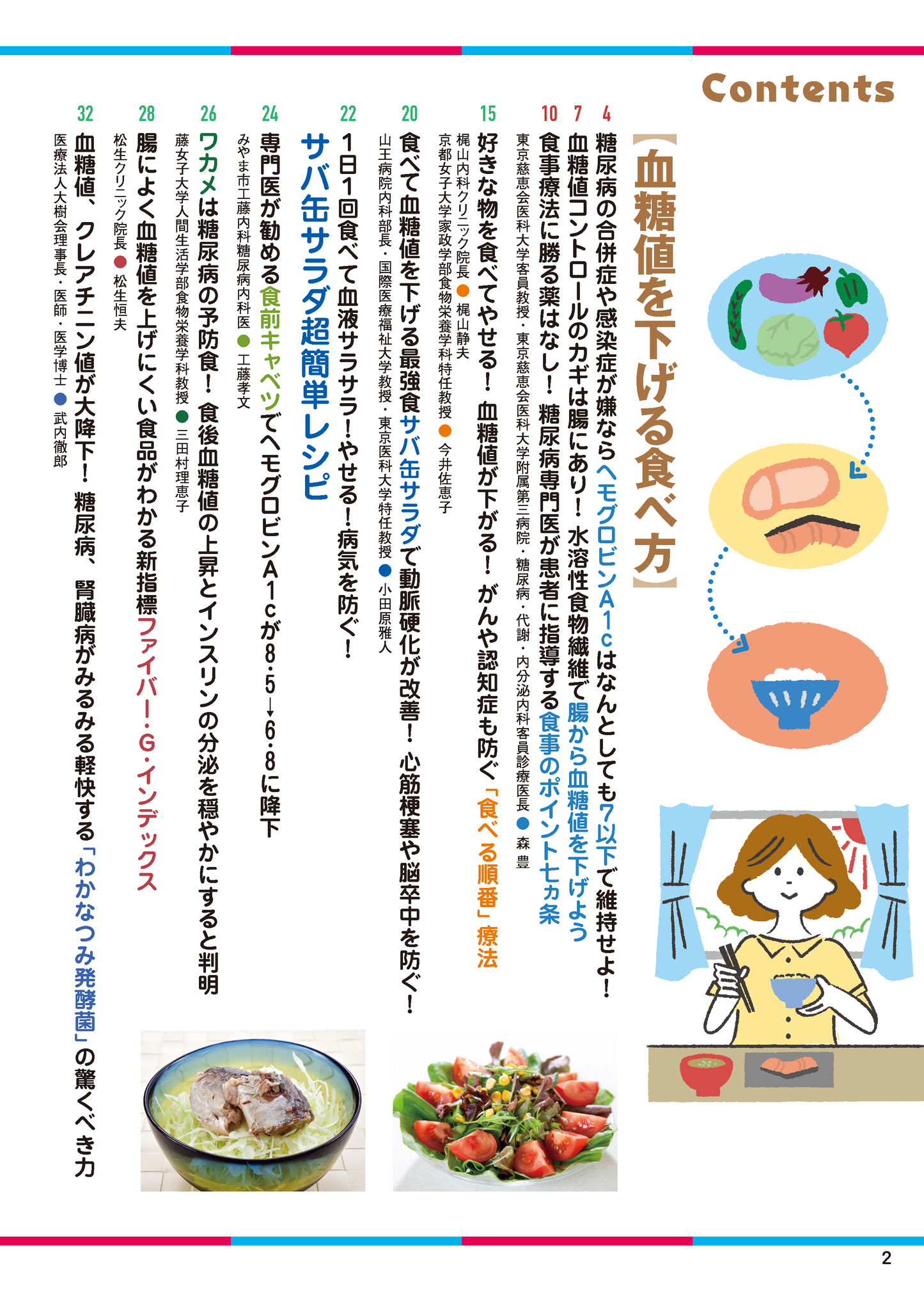 【書籍】糖尿病 血糖値がみるみる下がる食べ方 新装版(M1726)