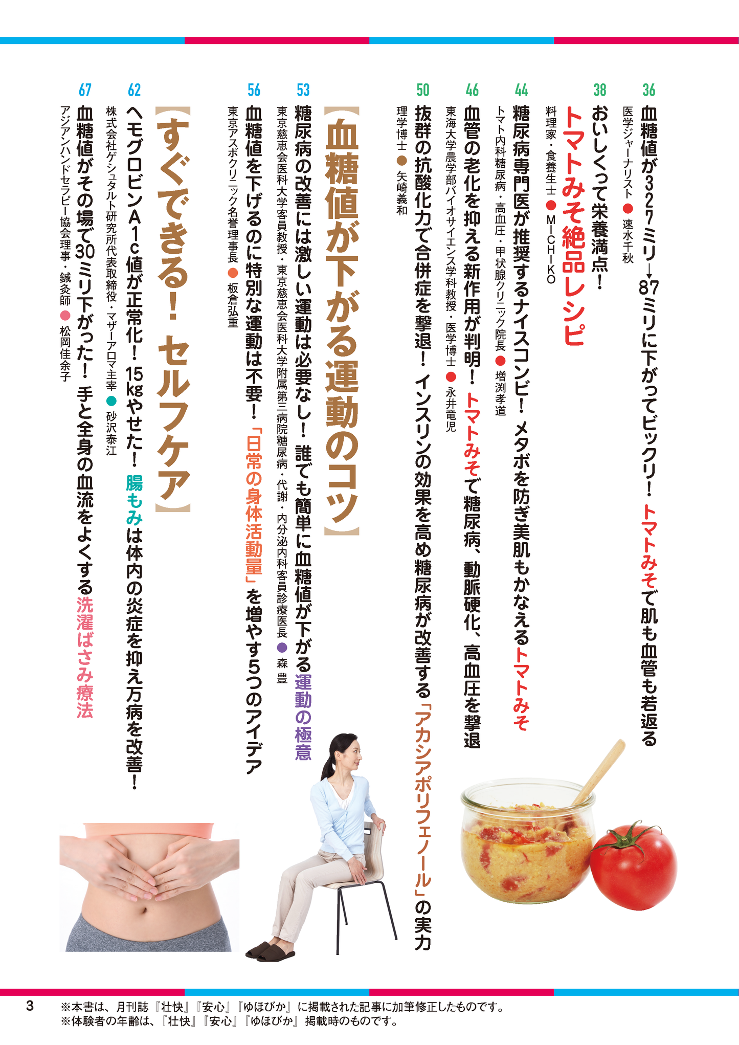 【書籍】糖尿病 血糖値がみるみる下がる食べ方 新装版(M1726)