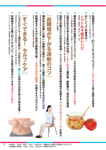 【書籍】糖尿病 血糖値がみるみる下がる食べ方 新装版(M1726)