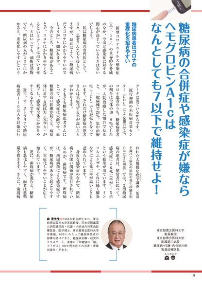 【書籍】糖尿病 血糖値がみるみる下がる食べ方 新装版(M1726)