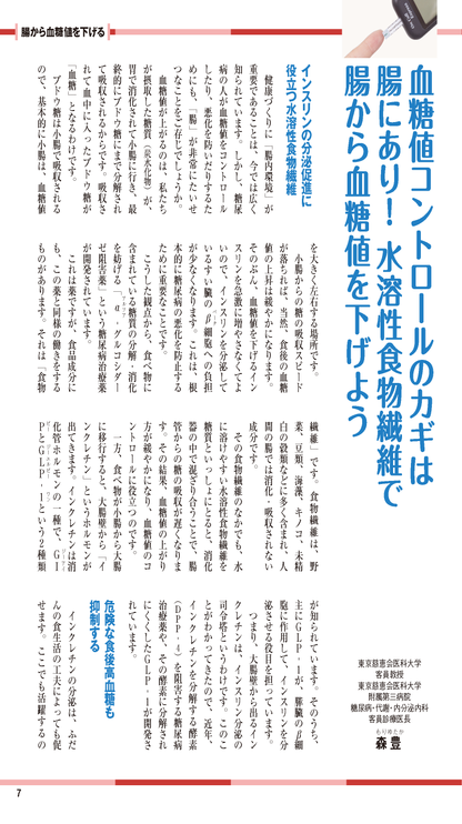 【書籍】糖尿病 血糖値がみるみる下がる食べ方 新装版(M1726)