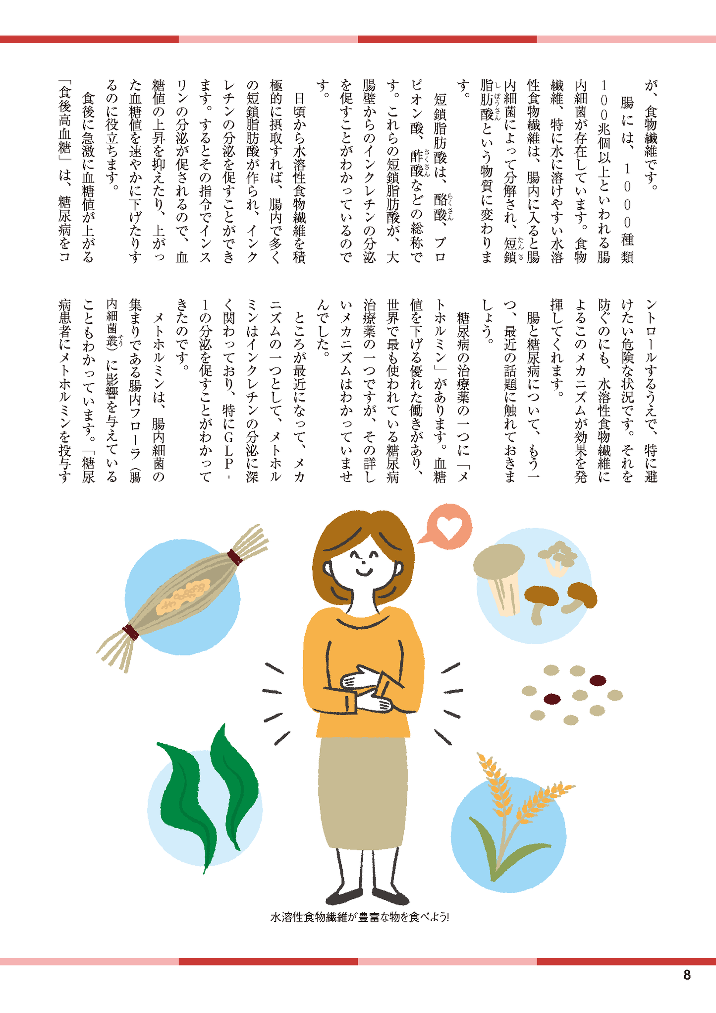 【書籍】糖尿病 血糖値がみるみる下がる食べ方 新装版(M1726)