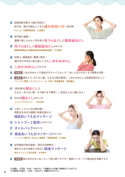 【書籍】頭をもむと不調が消える！顔も髪も若返る！ 新装版(M1727)