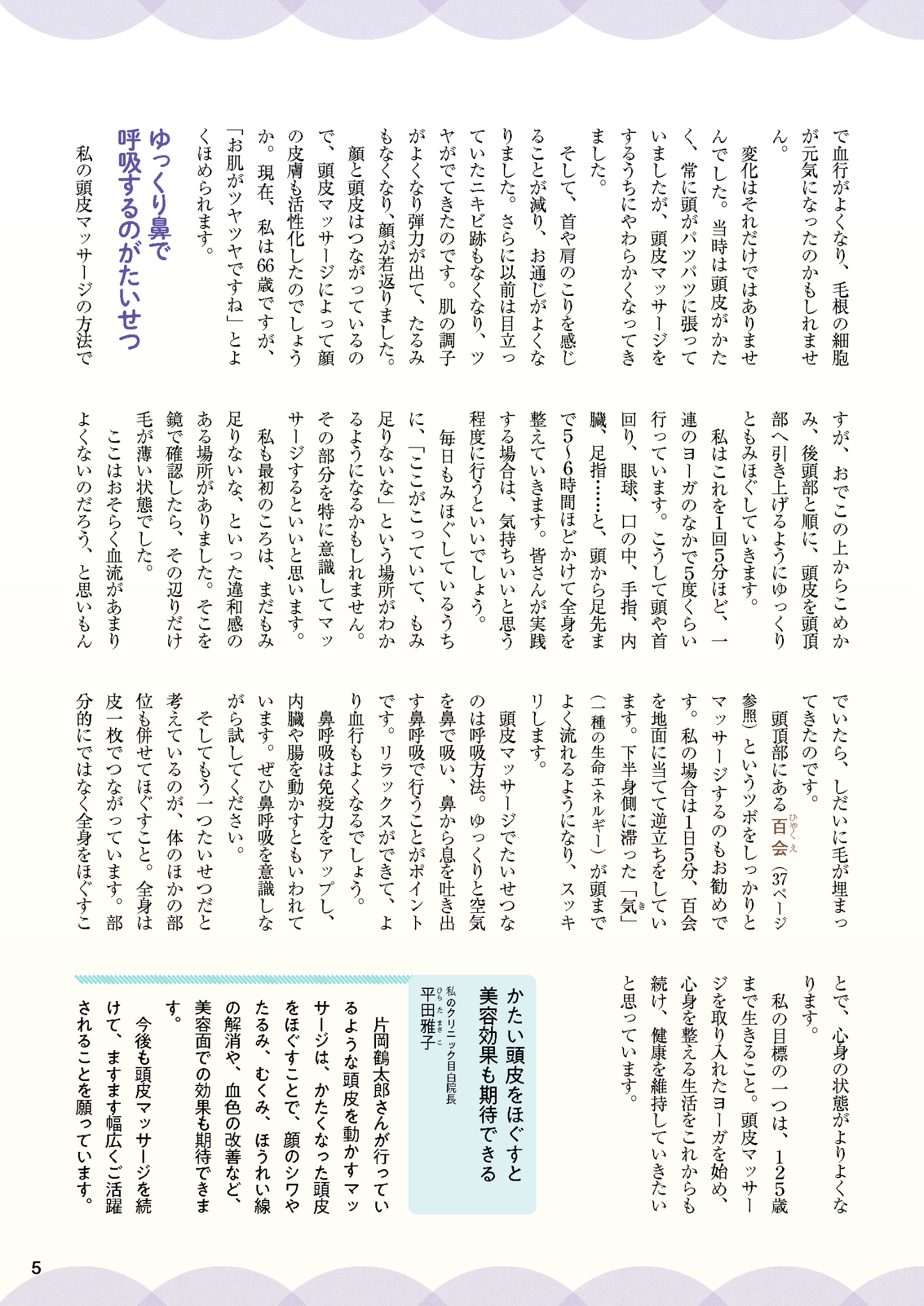 【書籍】頭をもむと不調が消える！顔も髪も若返る！ 新装版(M1727)