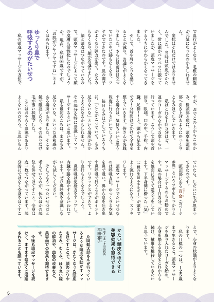 【書籍】頭をもむと不調が消える！顔も髪も若返る！ 新装版(M1727)