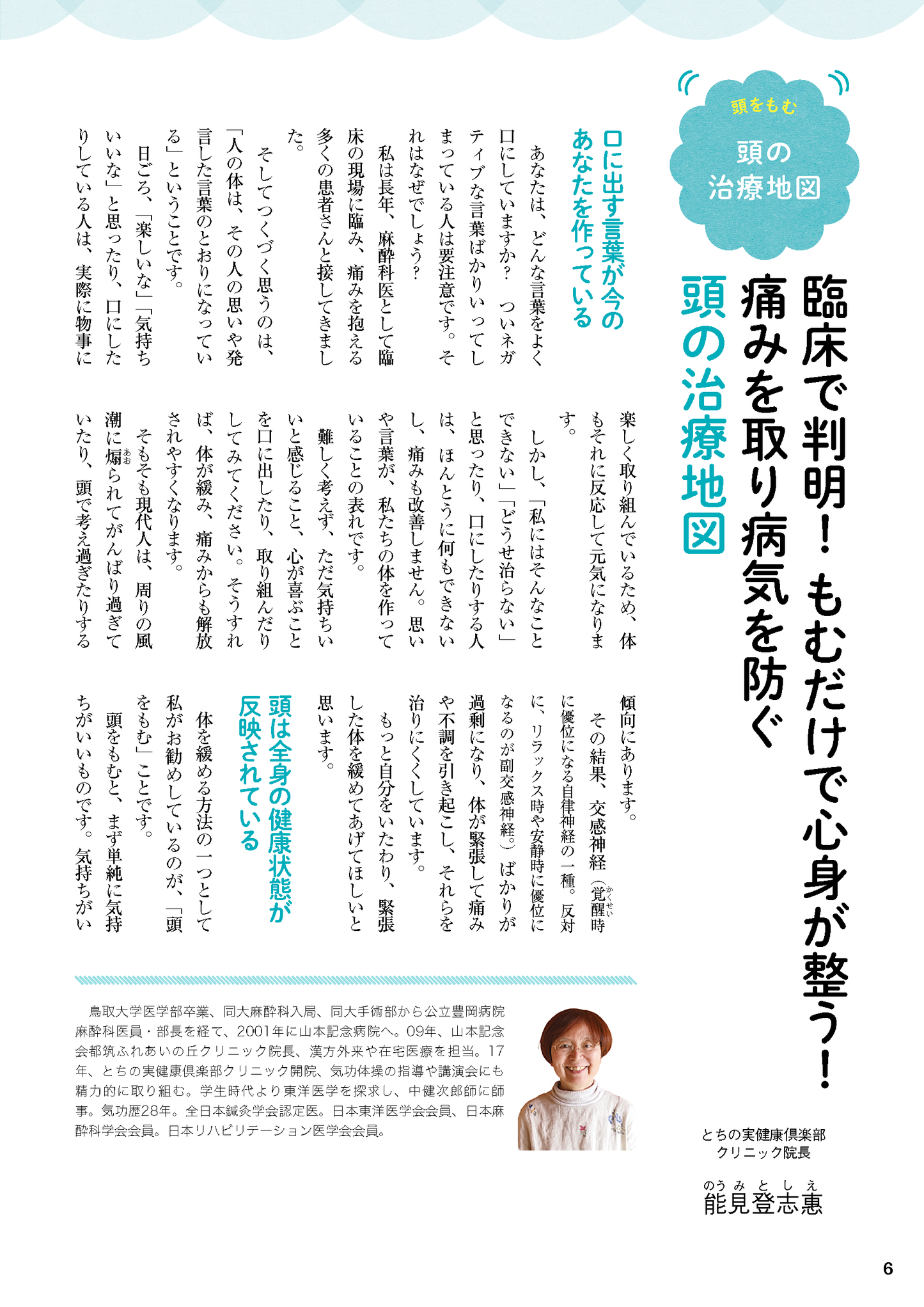 【書籍】頭をもむと不調が消える！顔も髪も若返る！ 新装版(M1727)