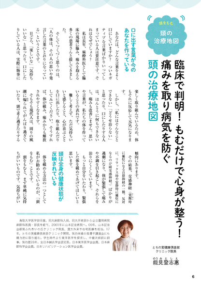 【書籍】頭をもむと不調が消える！顔も髪も若返る！ 新装版(M1727)