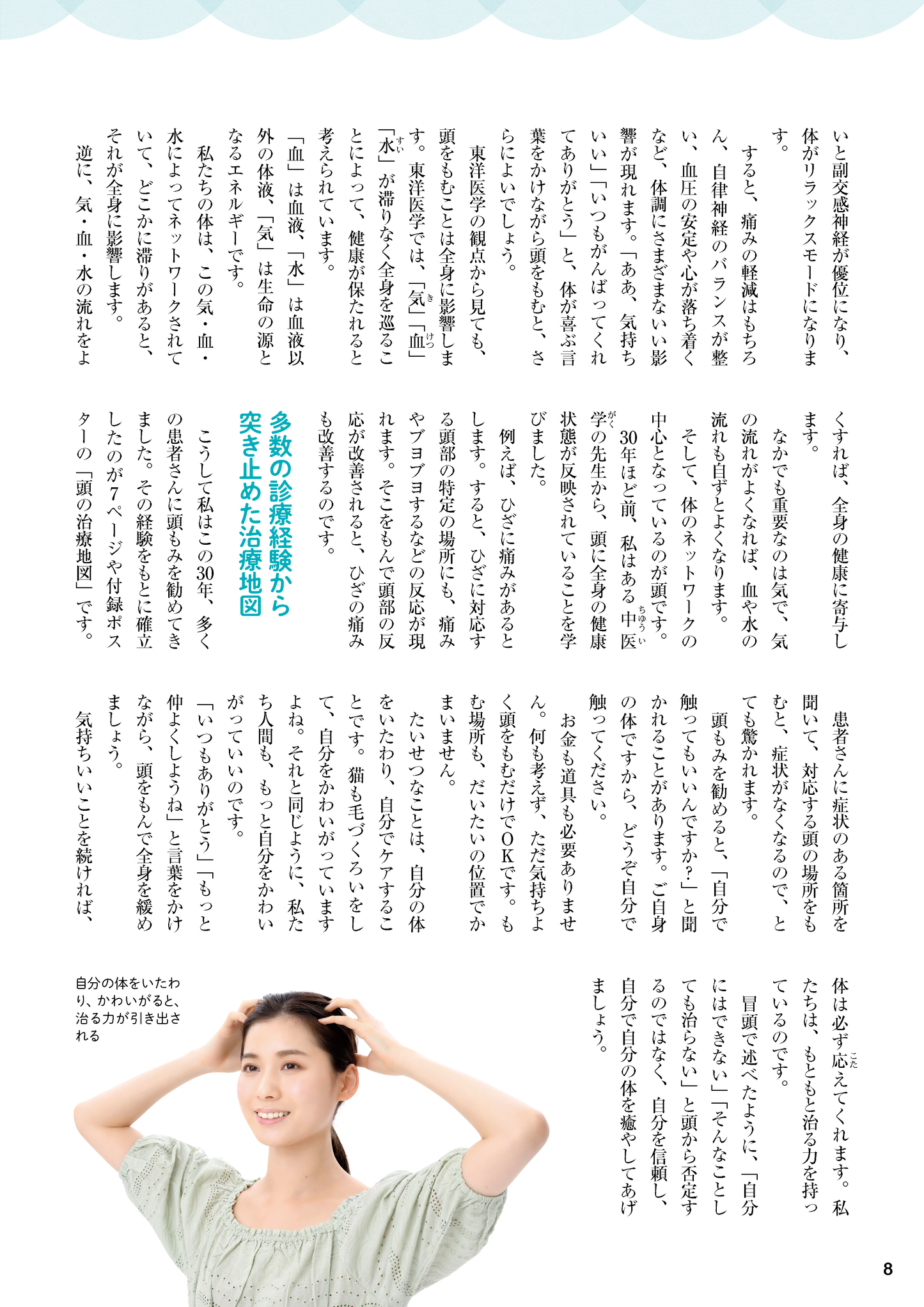 【書籍】頭をもむと不調が消える！顔も髪も若返る！ 新装版(M1727)