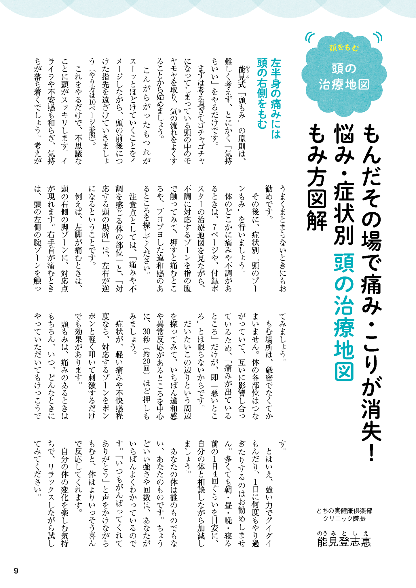 【書籍】頭をもむと不調が消える！顔も髪も若返る！ 新装版(M1727)