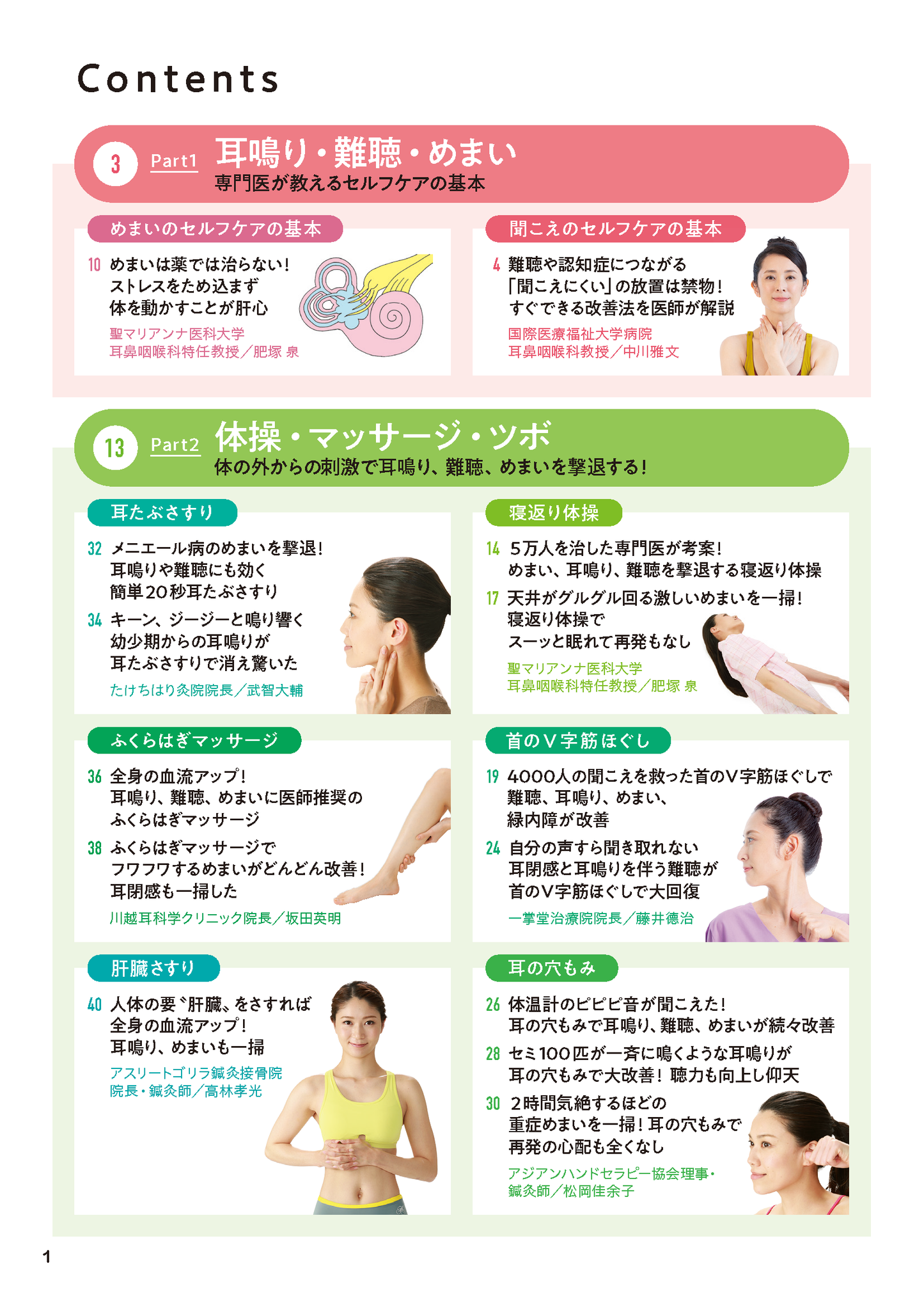 【書籍】耳鳴り・難聴・めまい 自分で治す速効療法(M1731)