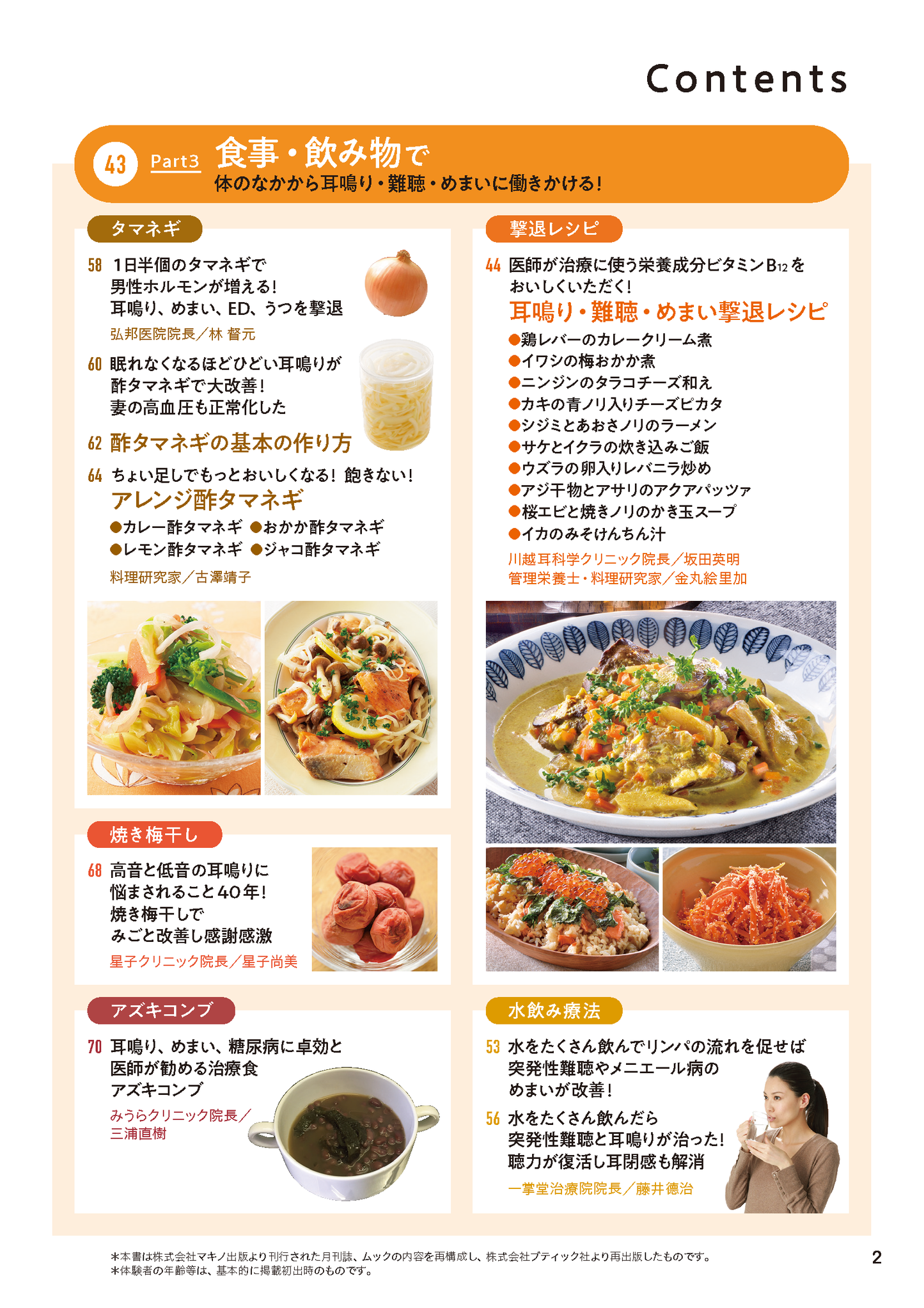 【書籍】耳鳴り・難聴・めまい 自分で治す速効療法(M1731)