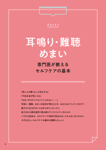 【書籍】耳鳴り・難聴・めまい 自分で治す速効療法(M1731)