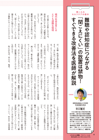 【書籍】耳鳴り・難聴・めまい 自分で治す速効療法(M1731)