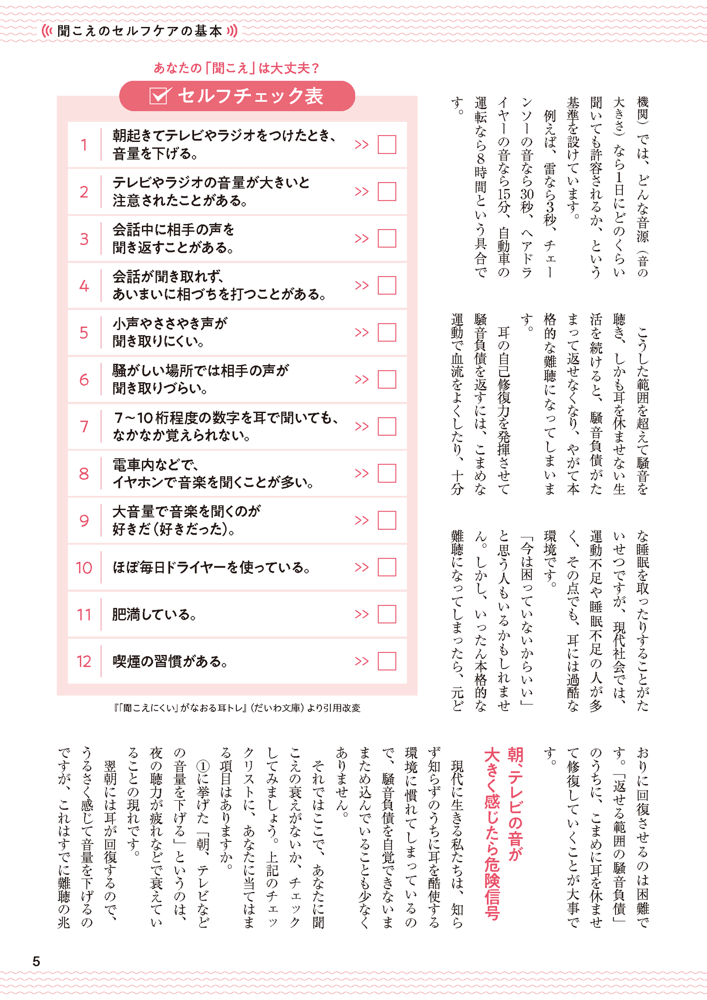 【書籍】耳鳴り・難聴・めまい 自分で治す速効療法(M1731)