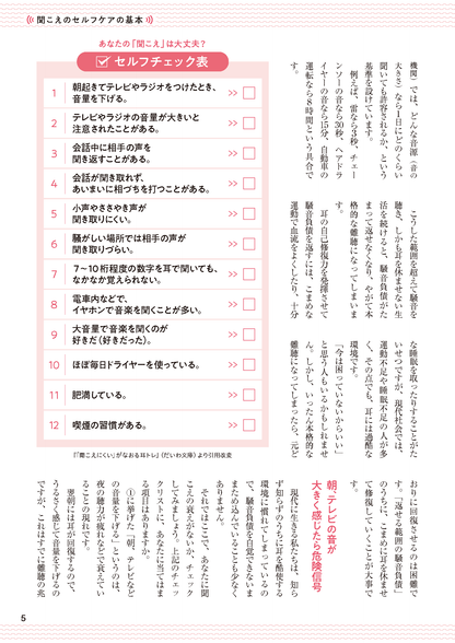 【書籍】耳鳴り・難聴・めまい 自分で治す速効療法(M1731)