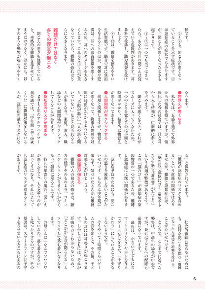 【書籍】耳鳴り・難聴・めまい 自分で治す速効療法(M1731)