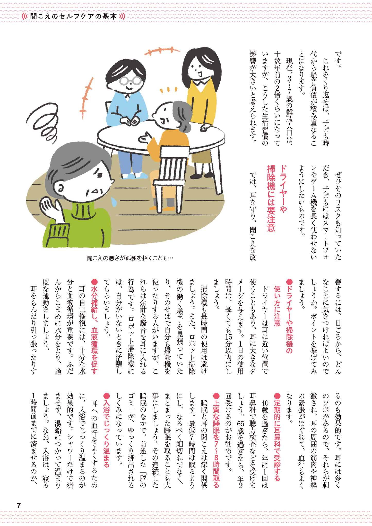 【書籍】耳鳴り・難聴・めまい 自分で治す速効療法(M1731)