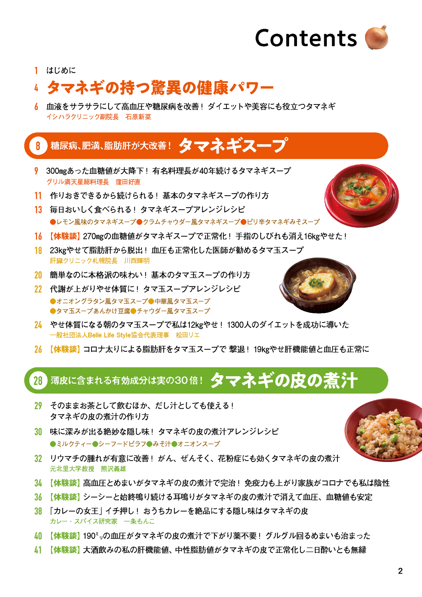 【書籍】タマネギ活用大全 新装版(M1735)