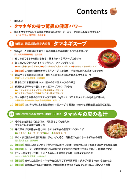 【書籍】タマネギ活用大全 新装版(M1735)