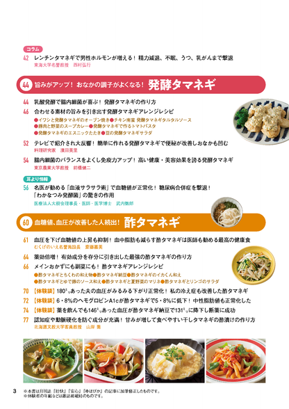 【書籍】タマネギ活用大全 新装版(M1735)