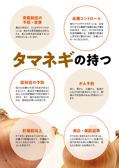 【書籍】タマネギ活用大全 新装版(M1735)