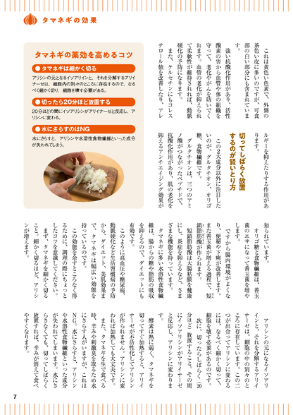 【書籍】タマネギ活用大全 新装版(M1735)