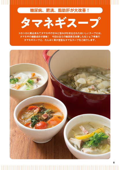 【書籍】タマネギ活用大全 新装版(M1735)