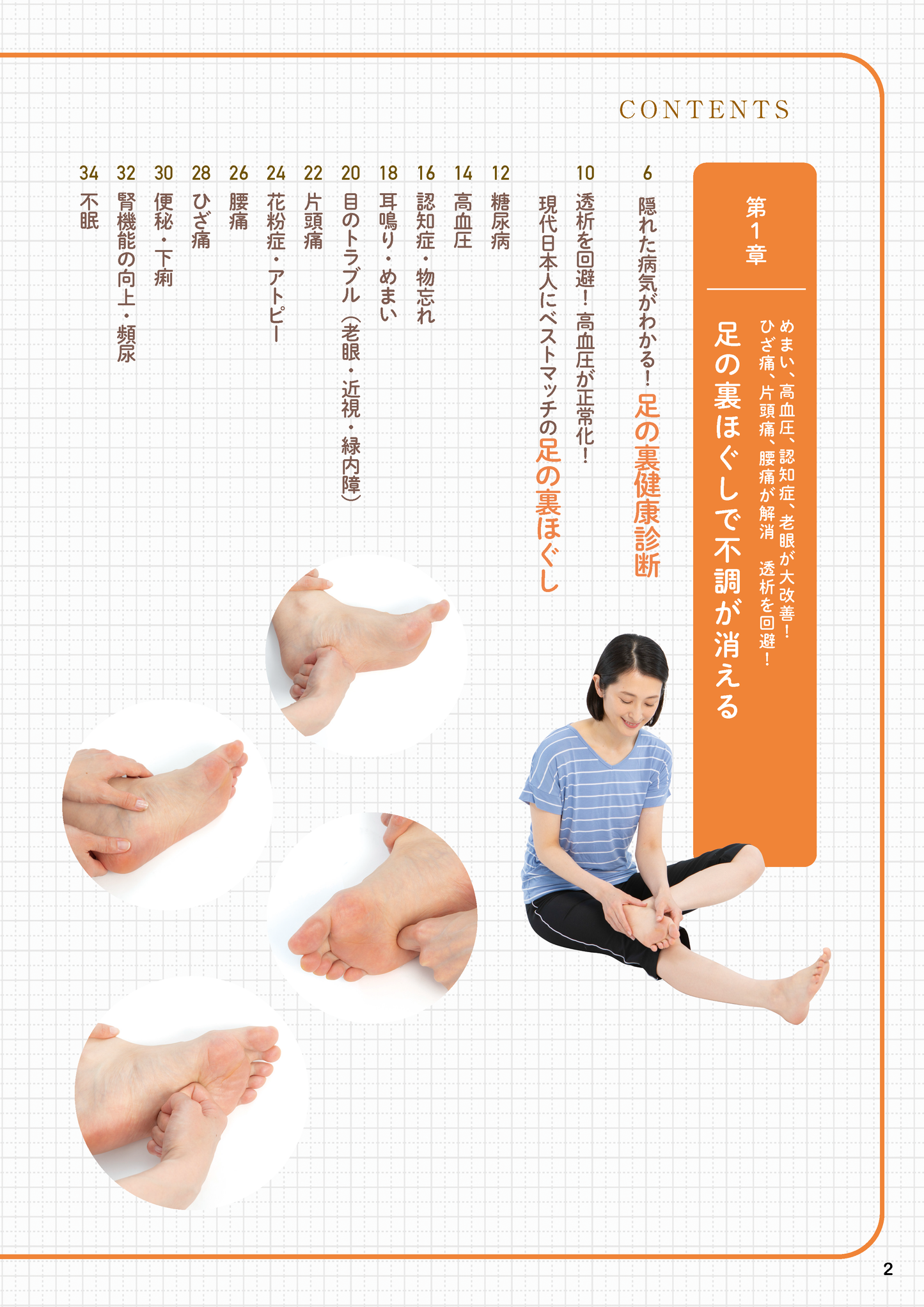 【書籍】足をもむと病気が治る！痛みが消える！ 新装版(M1736)