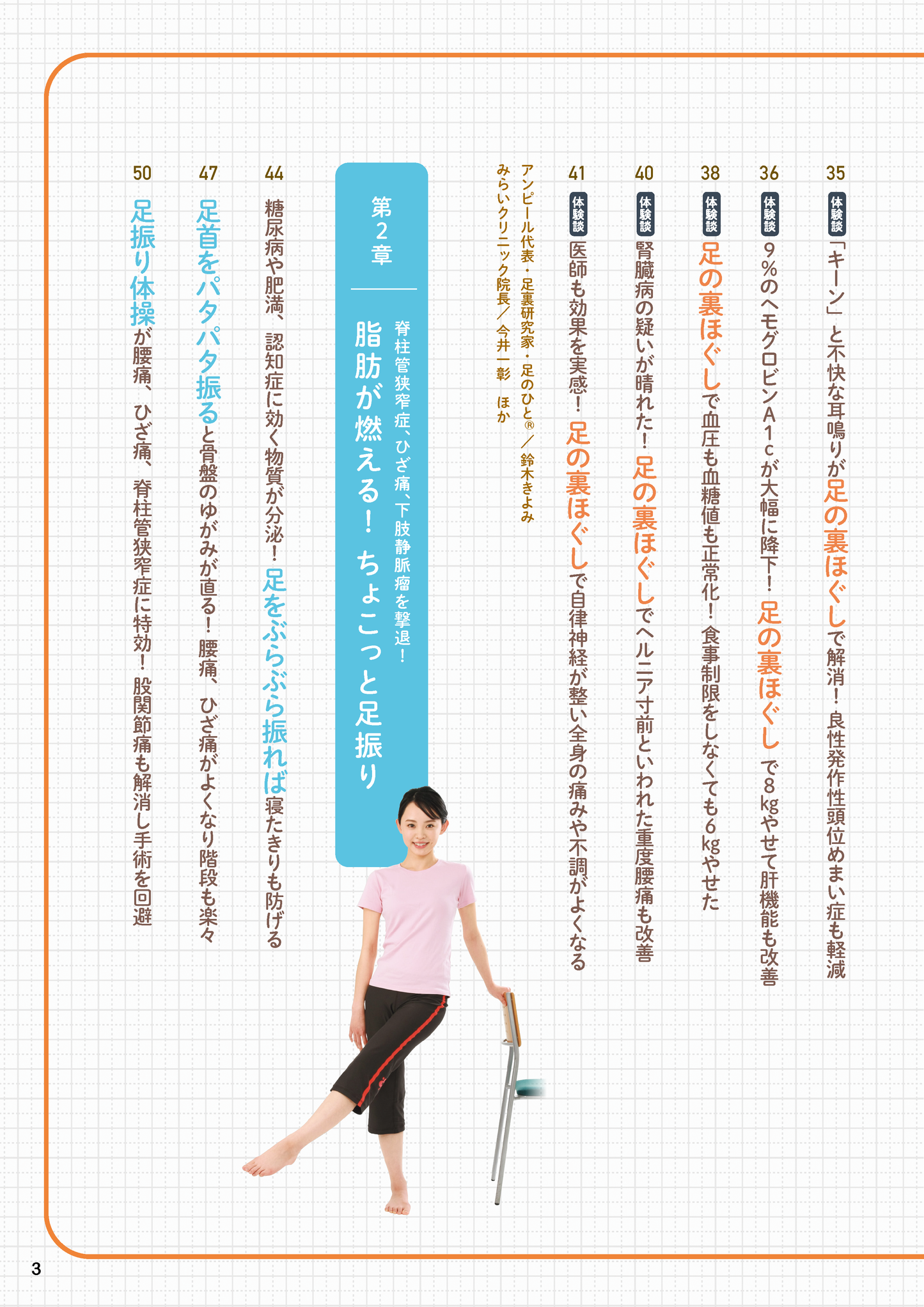 【書籍】足をもむと病気が治る！痛みが消える！ 新装版(M1736)