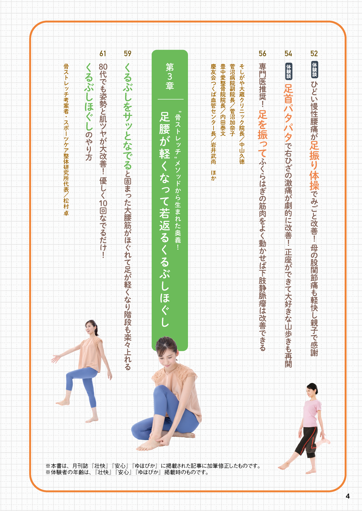 【書籍】足をもむと病気が治る！痛みが消える！ 新装版(M1736)