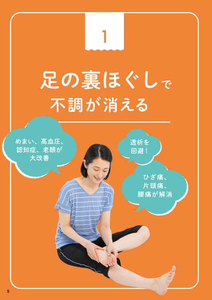 【書籍】足をもむと病気が治る！痛みが消える！ 新装版(M1736)