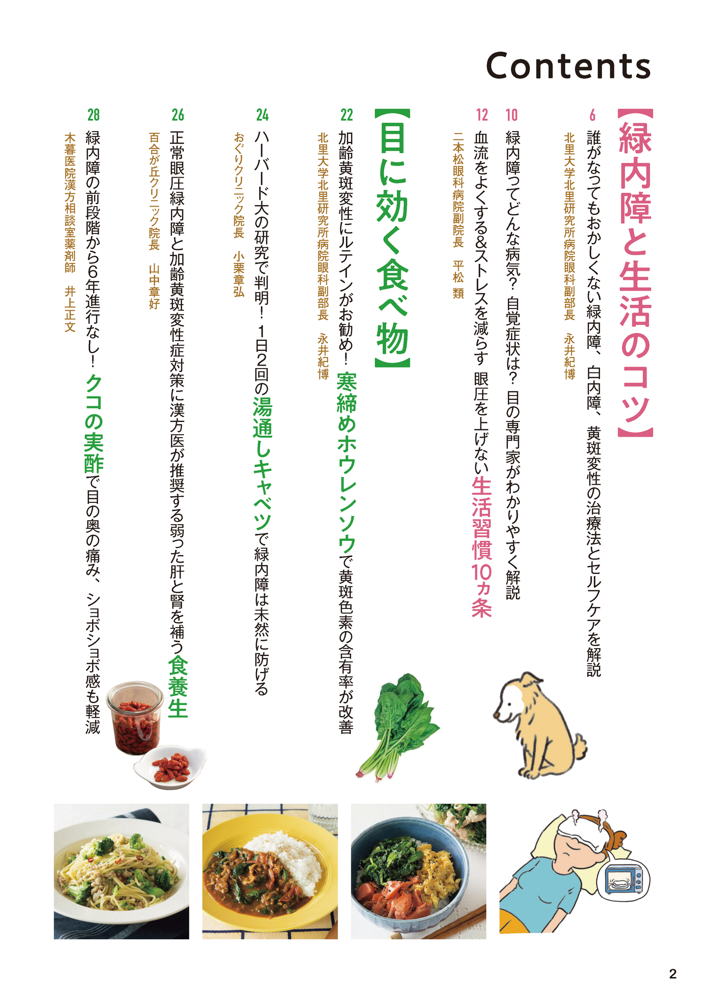 【書籍】緑内障 進行を食い止める特効ケア 新装版(M1737)