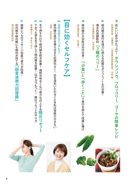 【書籍】緑内障 進行を食い止める特効ケア 新装版(M1737)