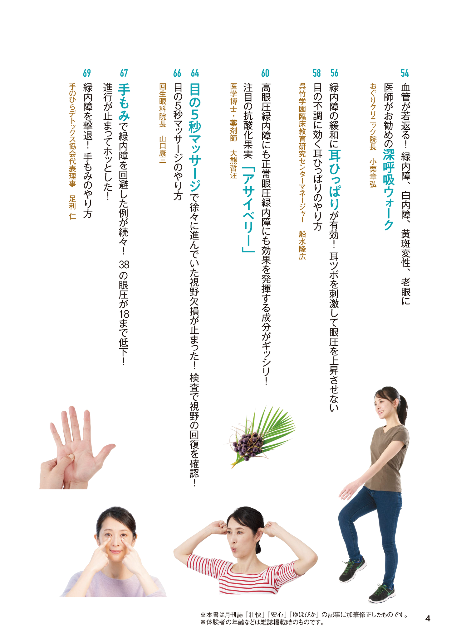 【書籍】緑内障 進行を食い止める特効ケア 新装版(M1737)