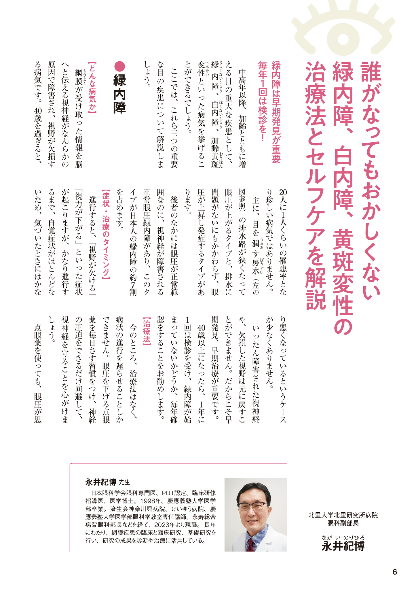 【書籍】緑内障 進行を食い止める特効ケア 新装版(M1737)