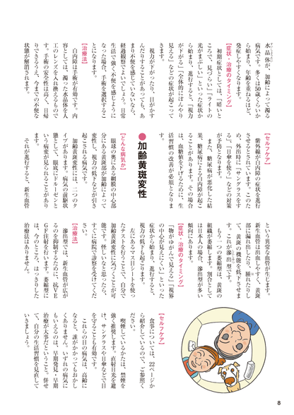 【書籍】緑内障 進行を食い止める特効ケア 新装版(M1737)