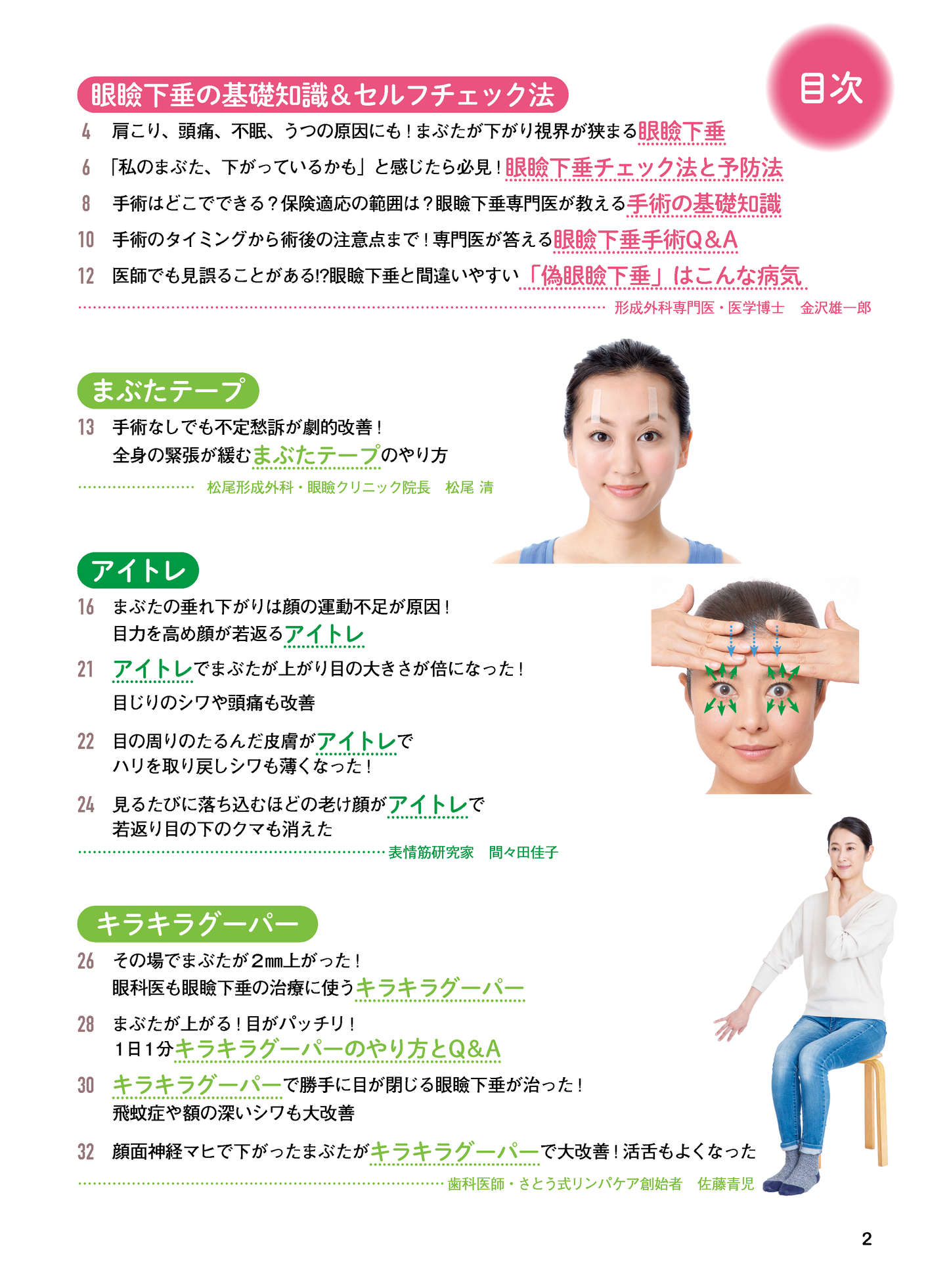 【書籍】眼瞼下垂 名医が教える最強療法 新装版(M1740)