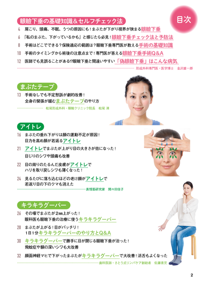【書籍】眼瞼下垂 名医が教える最強療法 新装版(M1740)