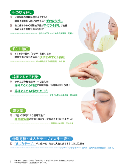 【書籍】眼瞼下垂 名医が教える最強療法 新装版(M1740)