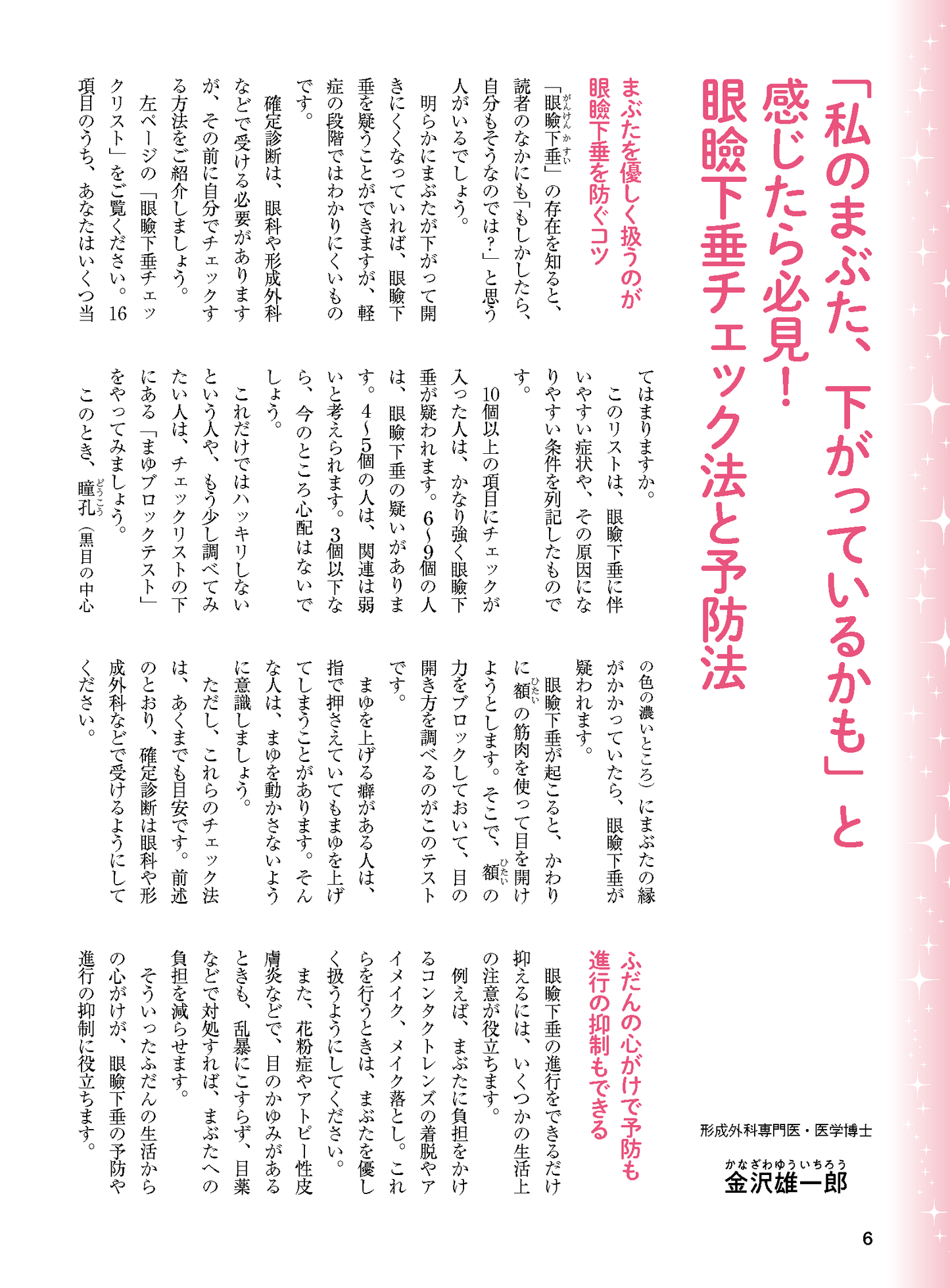 【書籍】眼瞼下垂 名医が教える最強療法 新装版(M1740)