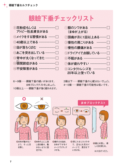 【書籍】眼瞼下垂 名医が教える最強療法 新装版(M1740)