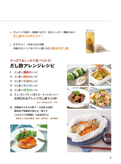 【書籍】だし酢で糖尿病、高血圧が劇的改善 新装版(M1741)