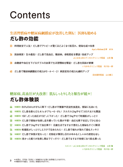【書籍】だし酢で糖尿病、高血圧が劇的改善 新装版(M1741)