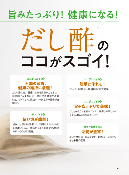 【書籍】だし酢で糖尿病、高血圧が劇的改善 新装版(M1741)