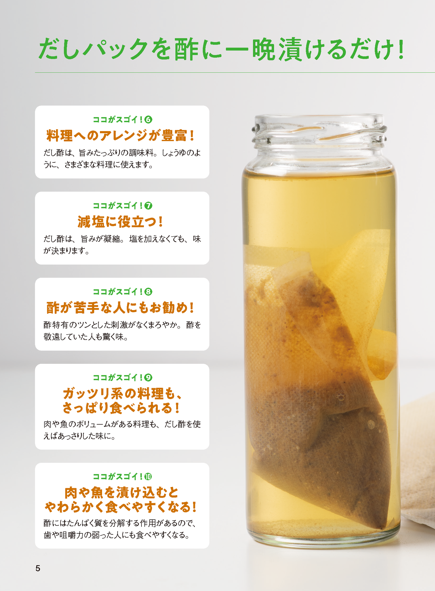 【書籍】だし酢で糖尿病、高血圧が劇的改善 新装版(M1741)