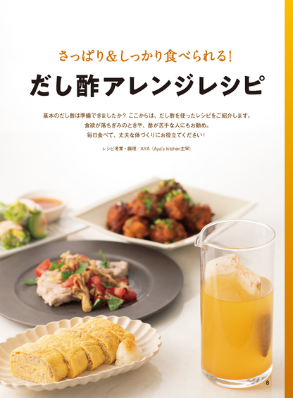 【書籍】だし酢で糖尿病、高血圧が劇的改善 新装版(M1741)