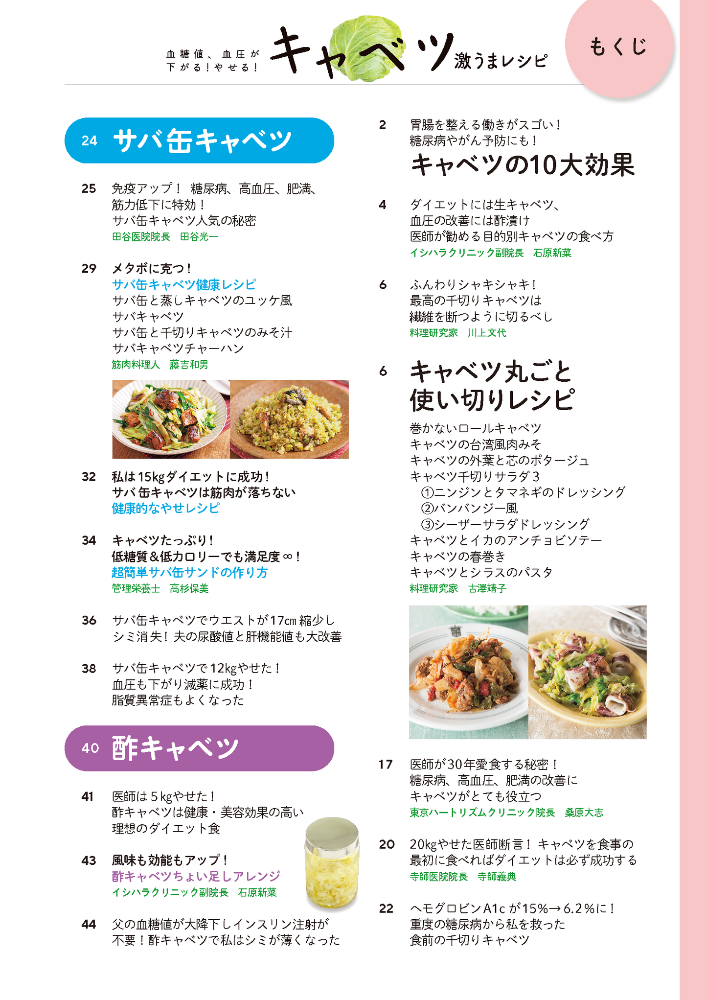 【書籍】血糖値、血圧が下がる！やせる！キャベツ激うまレシピ(M1743)